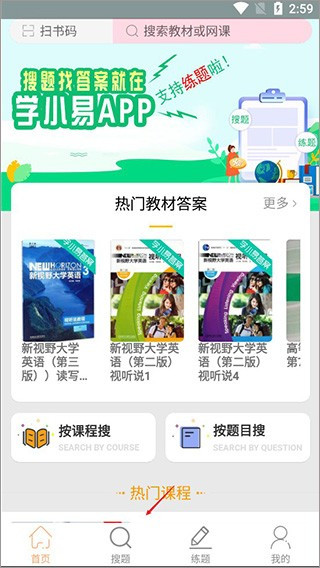 学小易拍照搜题详细使用教程