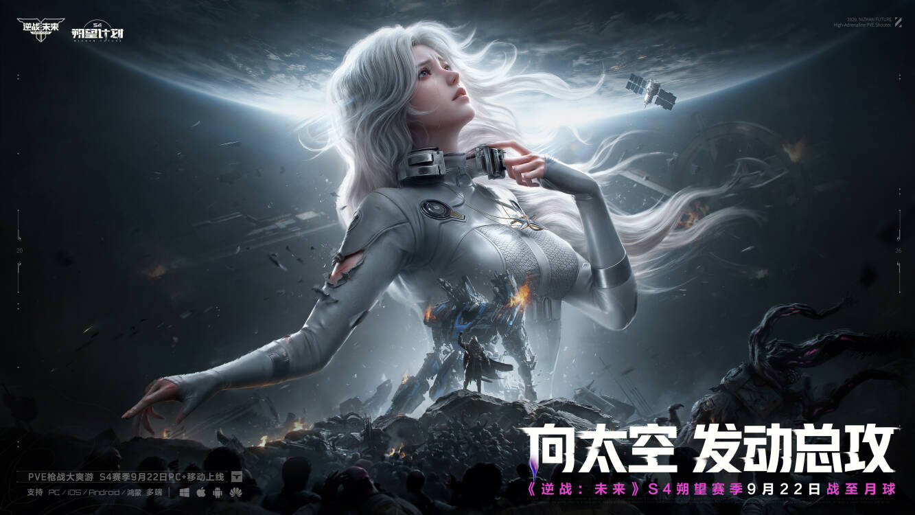 《逆战：未来》S4赛季“朔望计划”9月22日上线：太空决战开启