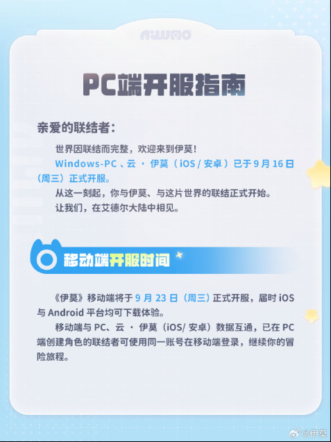 《伊莫》PC公测已经正式上线，想体验游戏但不方便下载安装PC客户端的玩家，可以通过网易云游戏直接进入游玩