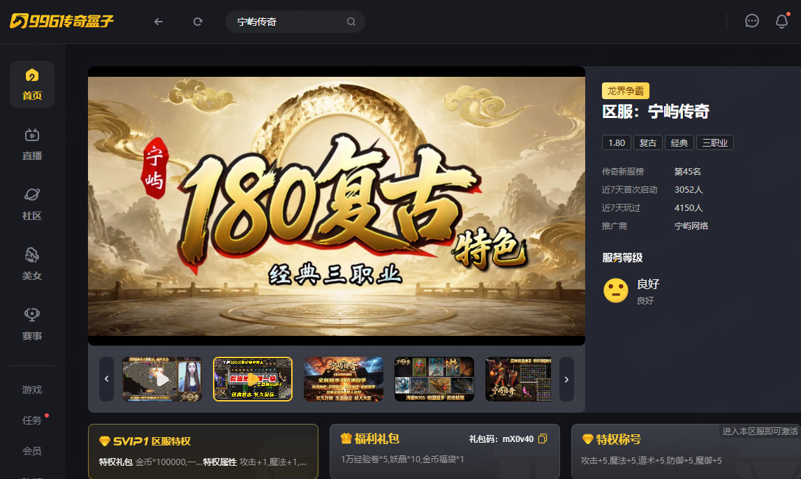 996传奇盒子《宁屿传奇》在角色成长方面加入了更自由的天赋选择，不再只有固定的发展路线