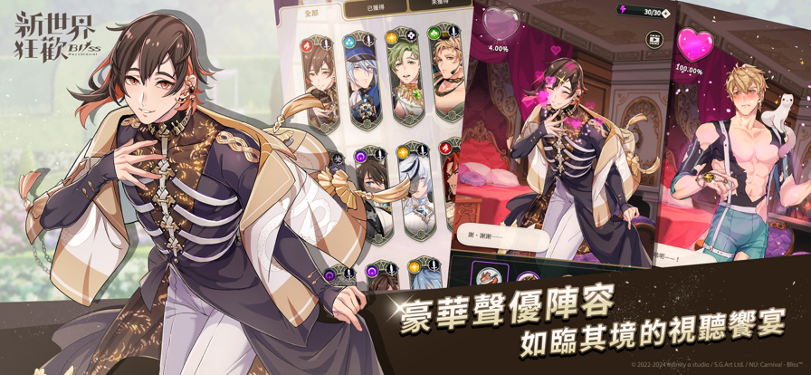 NuCarnival新世界狂欢截图3
