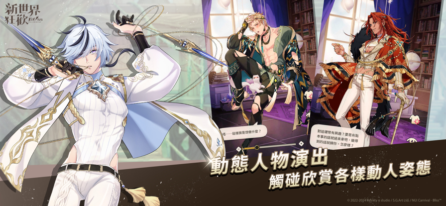 NuCarnival新世界狂欢截图4