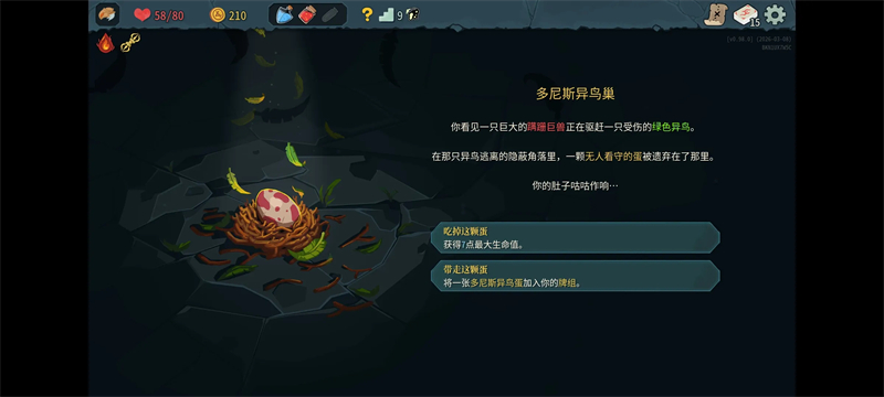 杀戮尖塔2移植版截图4