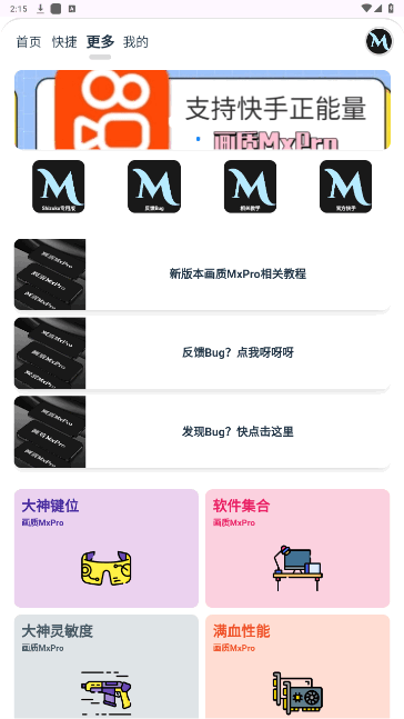 画质MxPro终极版截图3