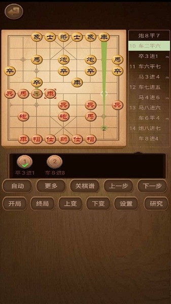 象棋棋谱1