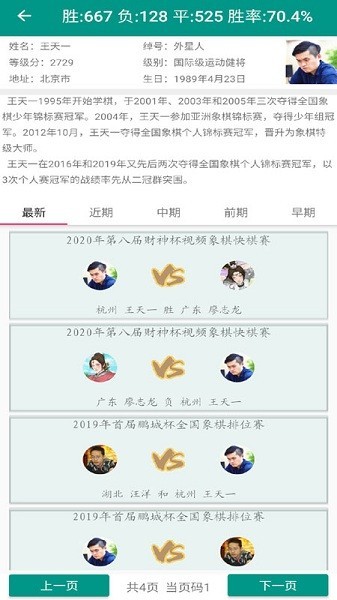 象棋棋谱3