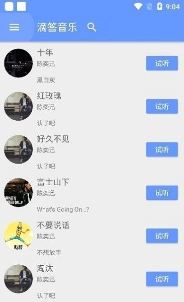 滴答音乐最新版2