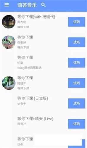 滴答音乐最新版3