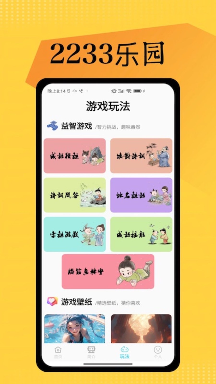 2233开心玩1