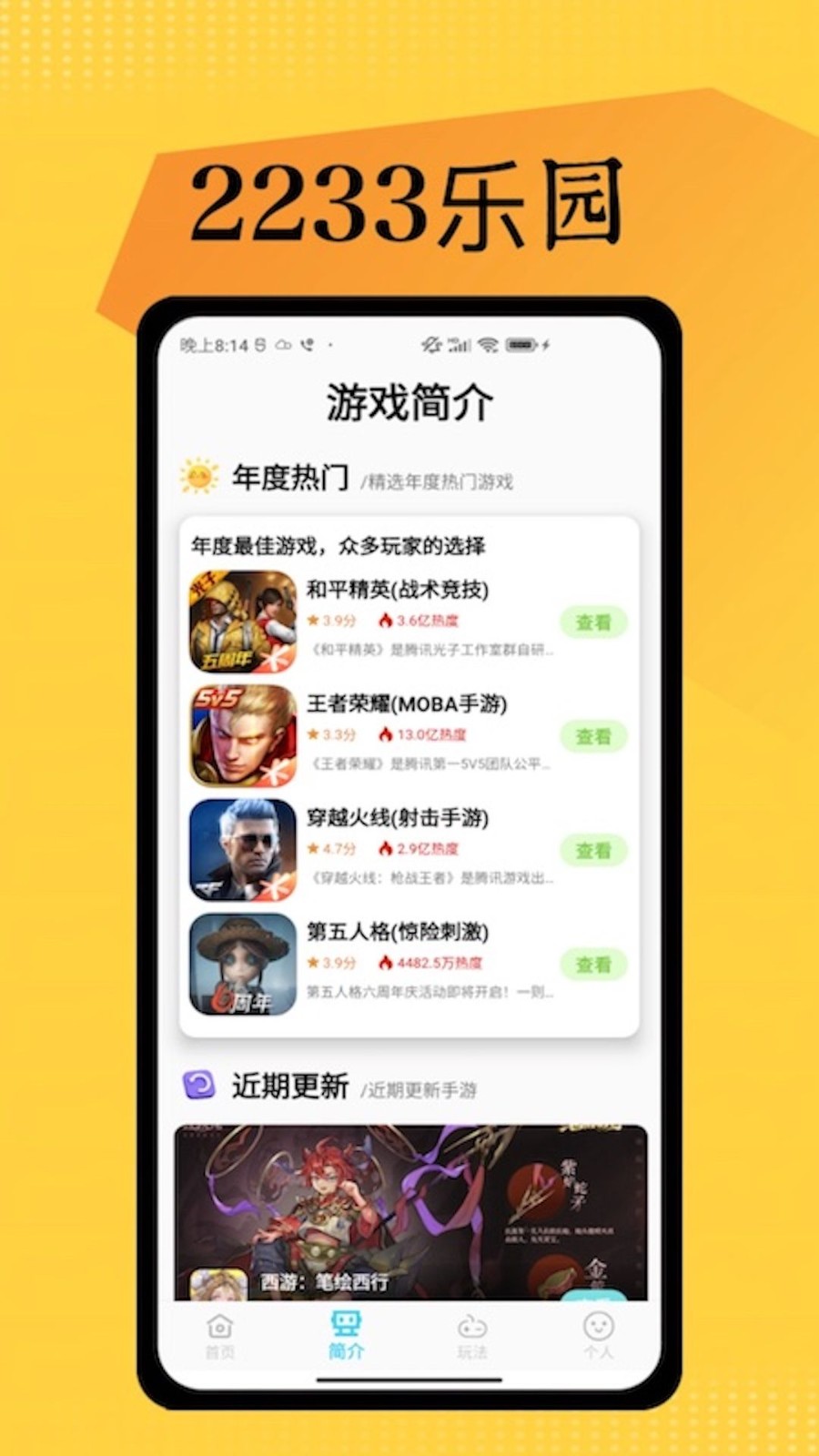 2233开心玩3