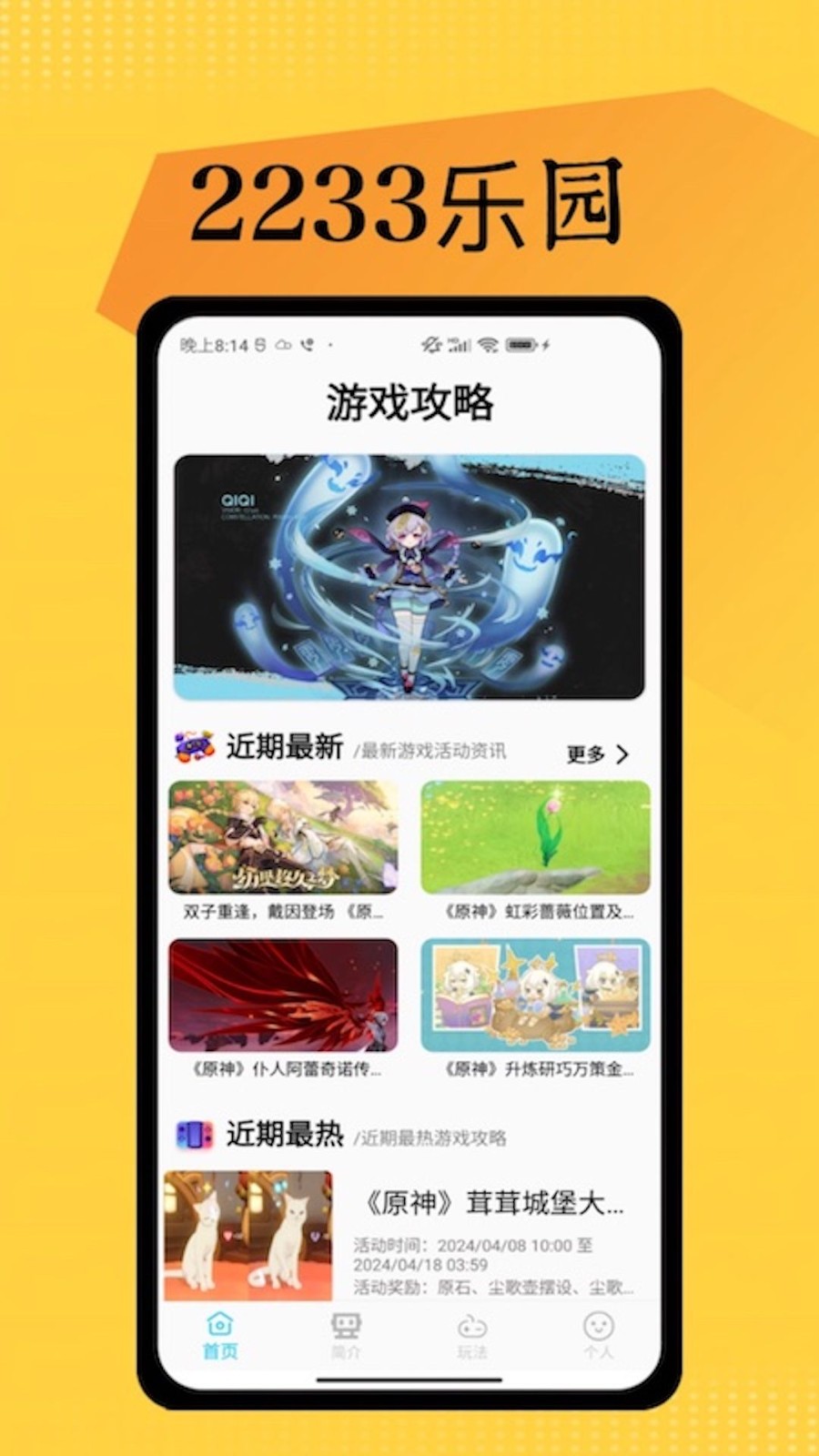 2233开心玩4