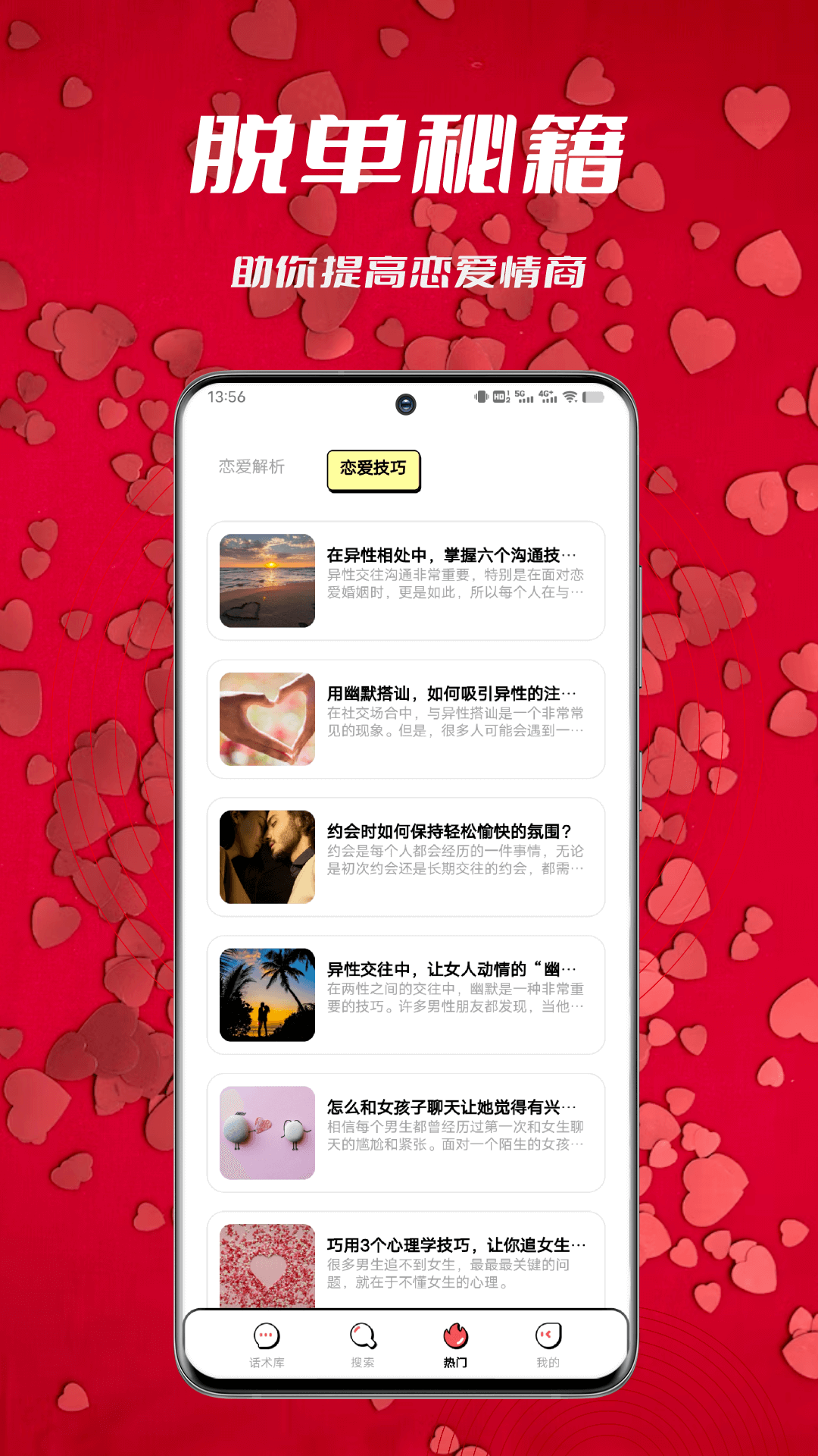 情话宝典1