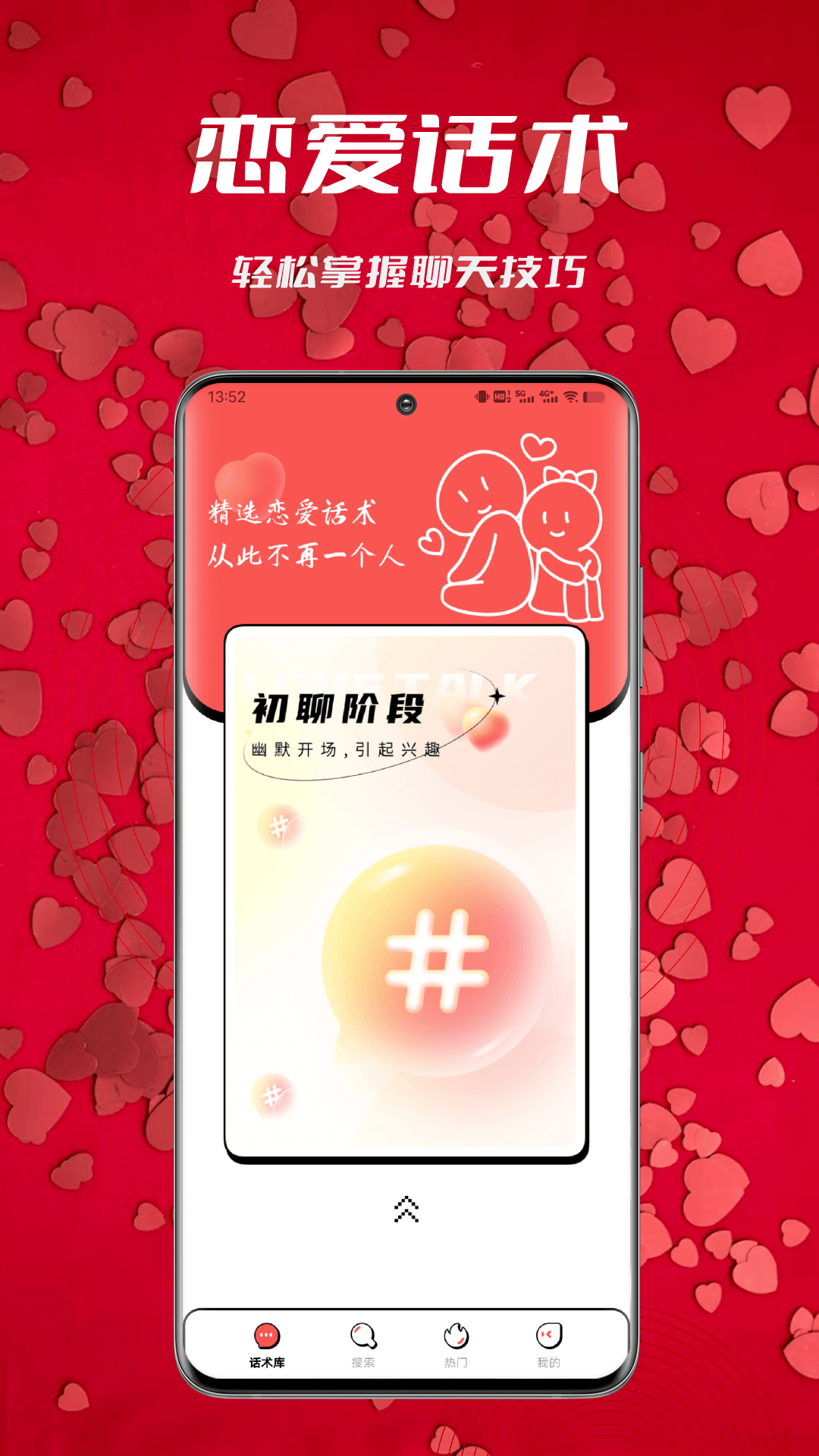 情话宝典2