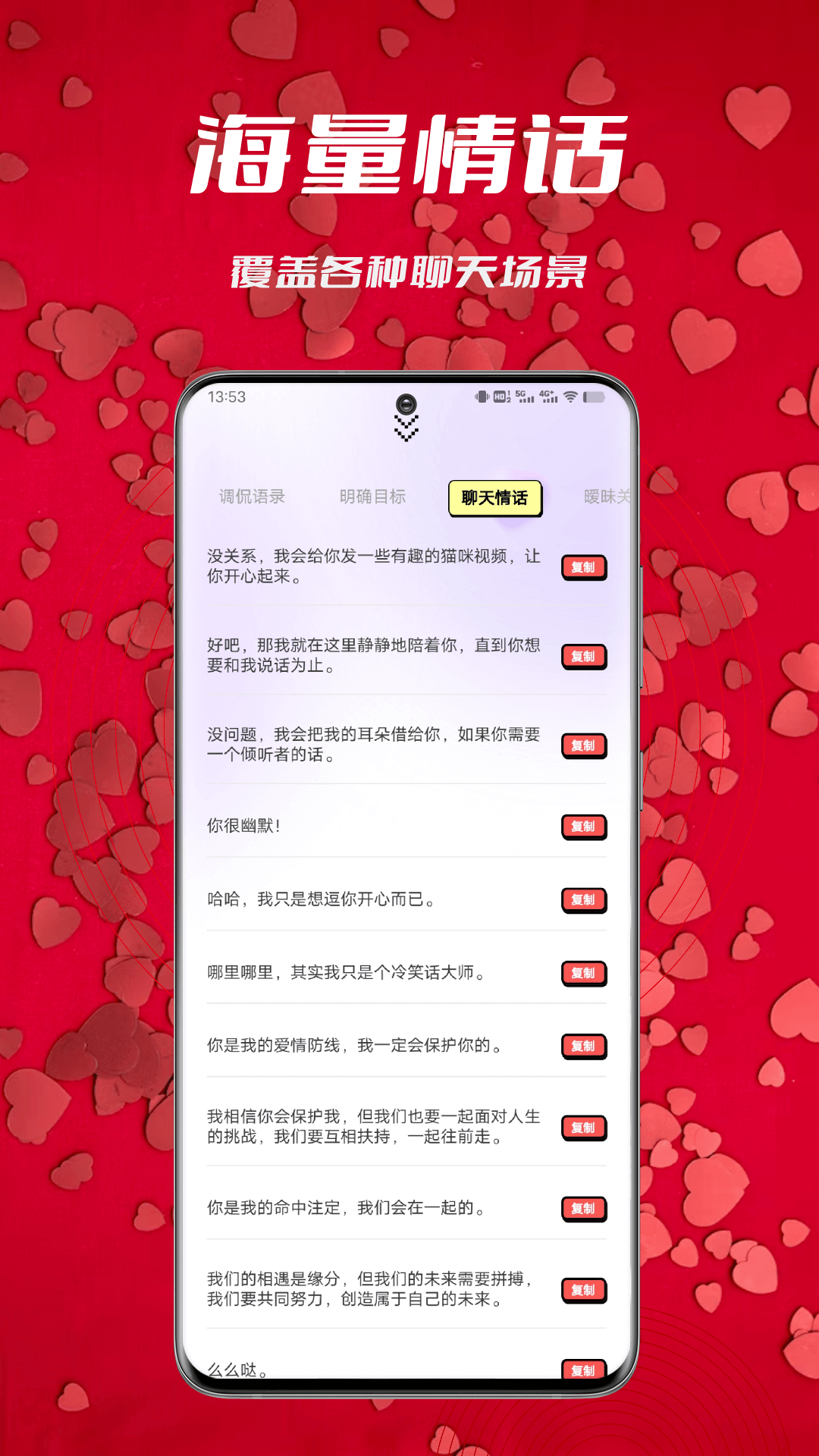 情话宝典4