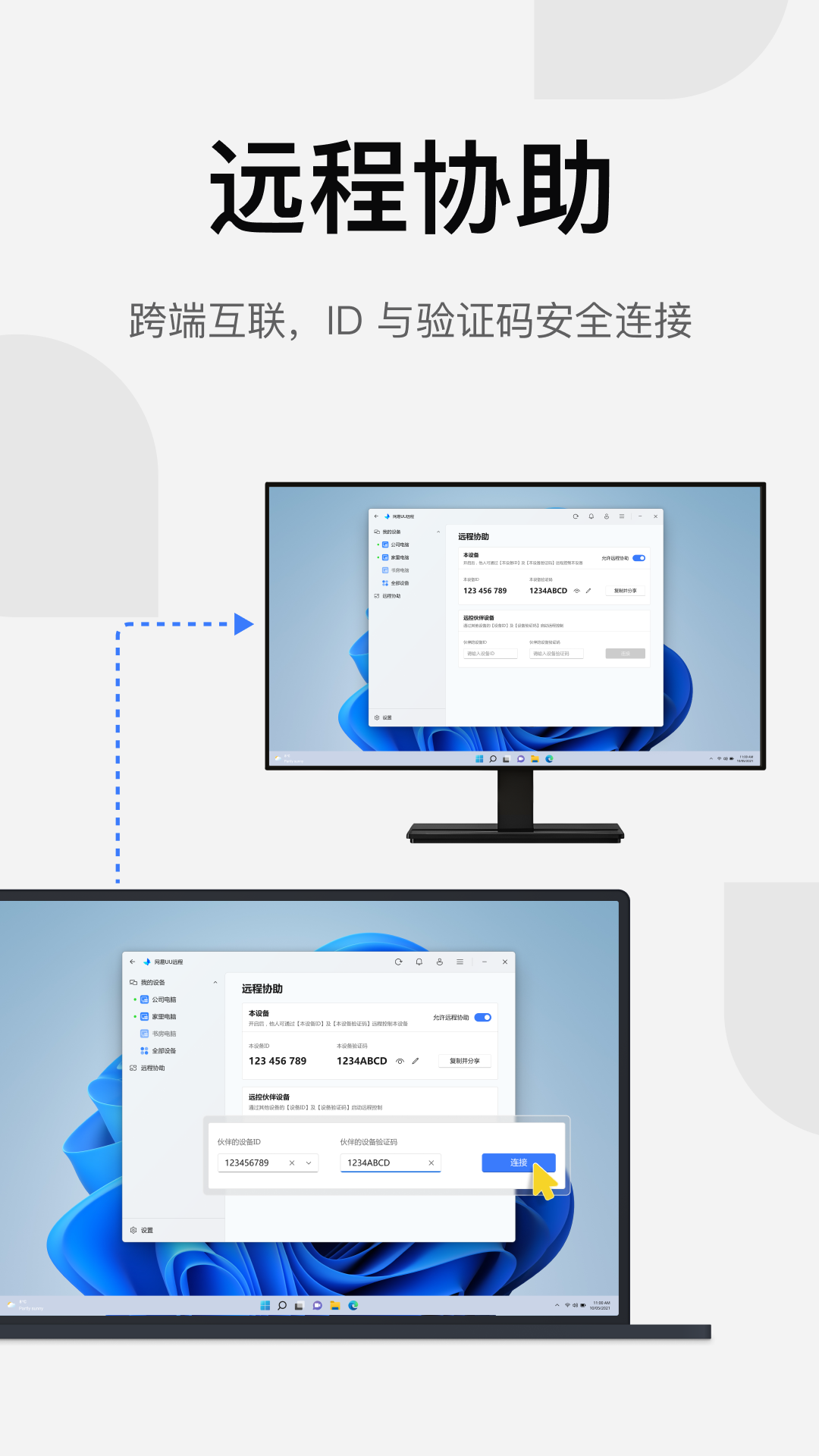 UU远程2