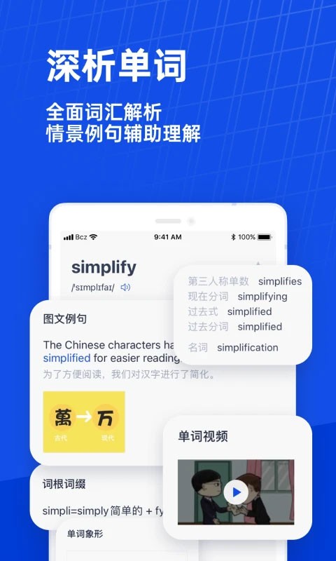 四级估分器百词斩1