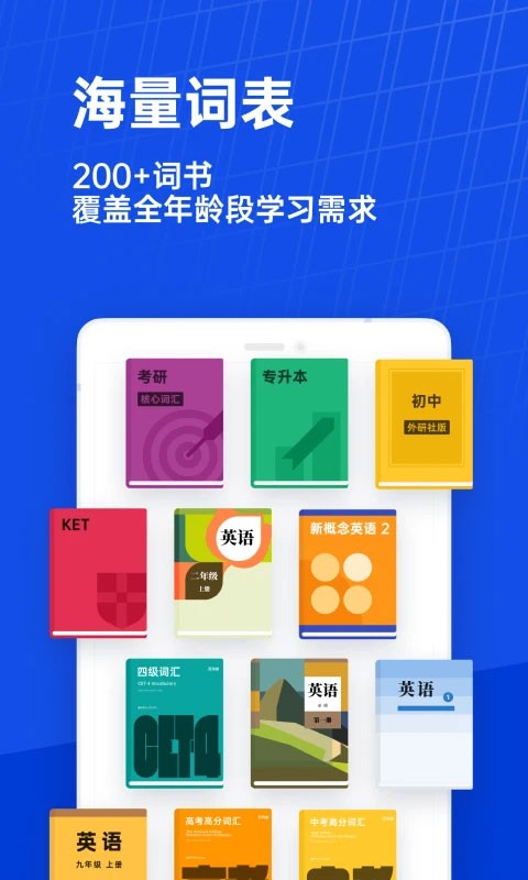 四级估分器百词斩3