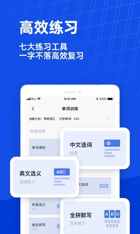四级估分器百词斩4