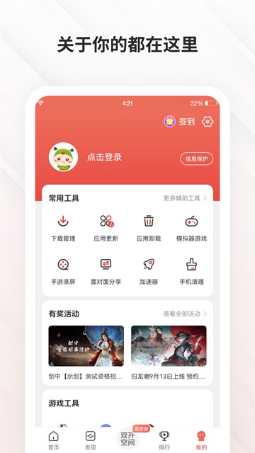 虫虫助手老版本1