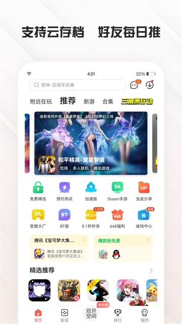 虫虫助手老版本2