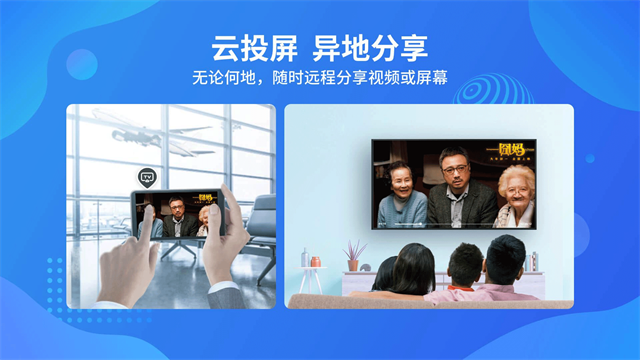 乐播投屏电视版3
