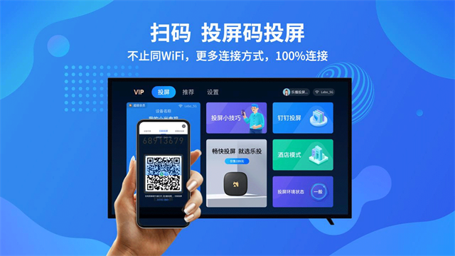 乐播投屏电视版4
