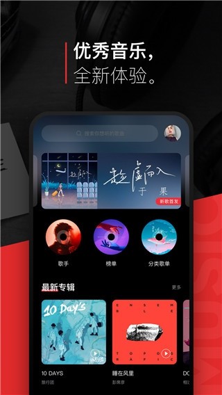 千千静听安卓版2