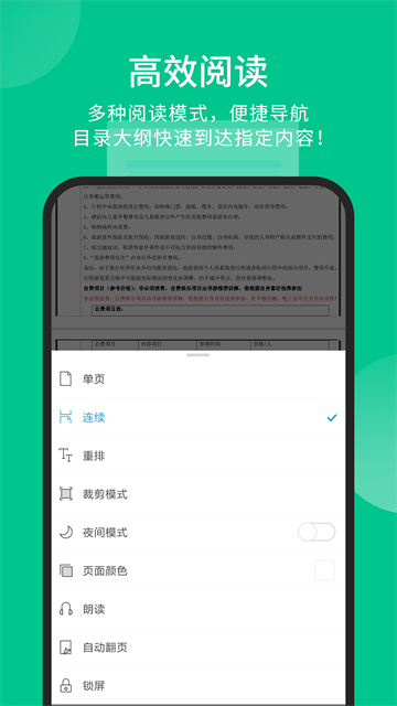 福昕PDF阅读器安卓版2