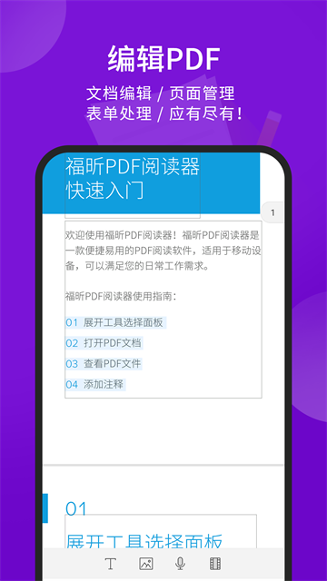福昕PDF阅读器安卓版1