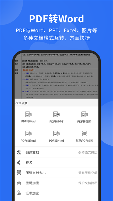 福昕PDF阅读器安卓版4