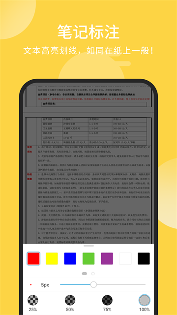 福昕PDF阅读器安卓版3