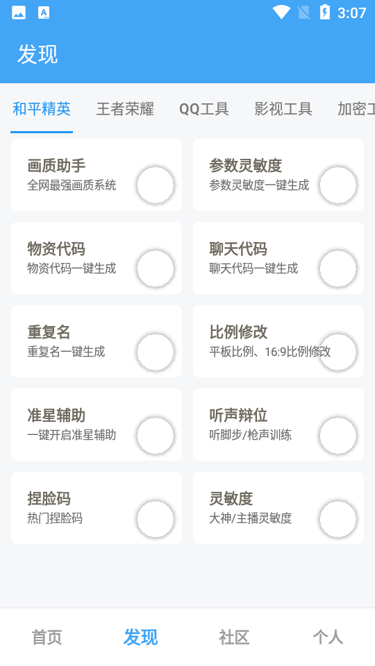 唯梦工具箱2