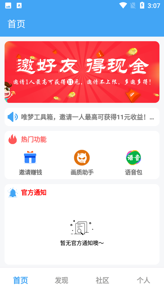 唯梦工具箱4
