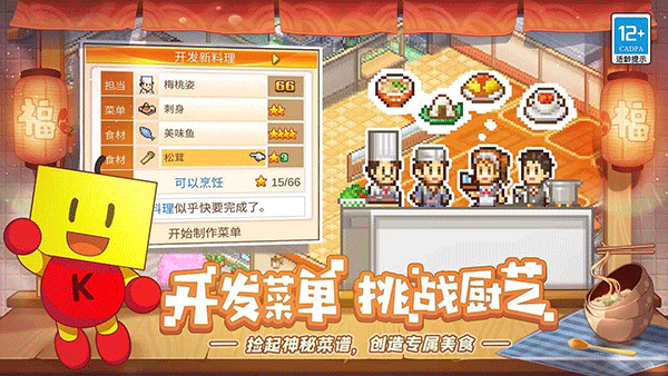 美食梦物语汉化版截图2