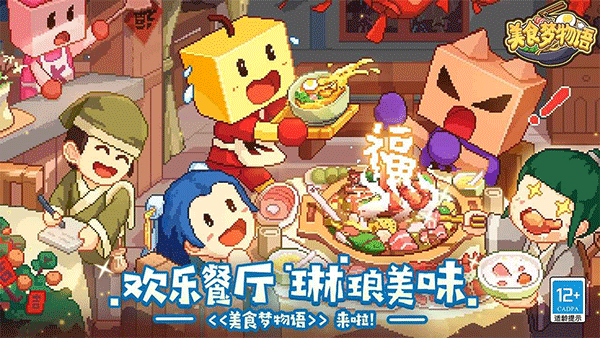 美食梦物语汉化版截图3