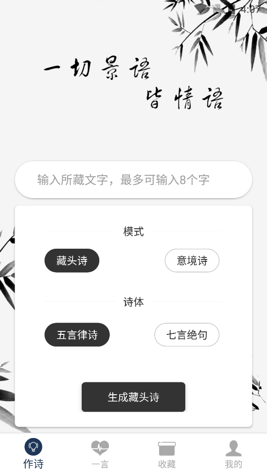 藏头诗生成器1