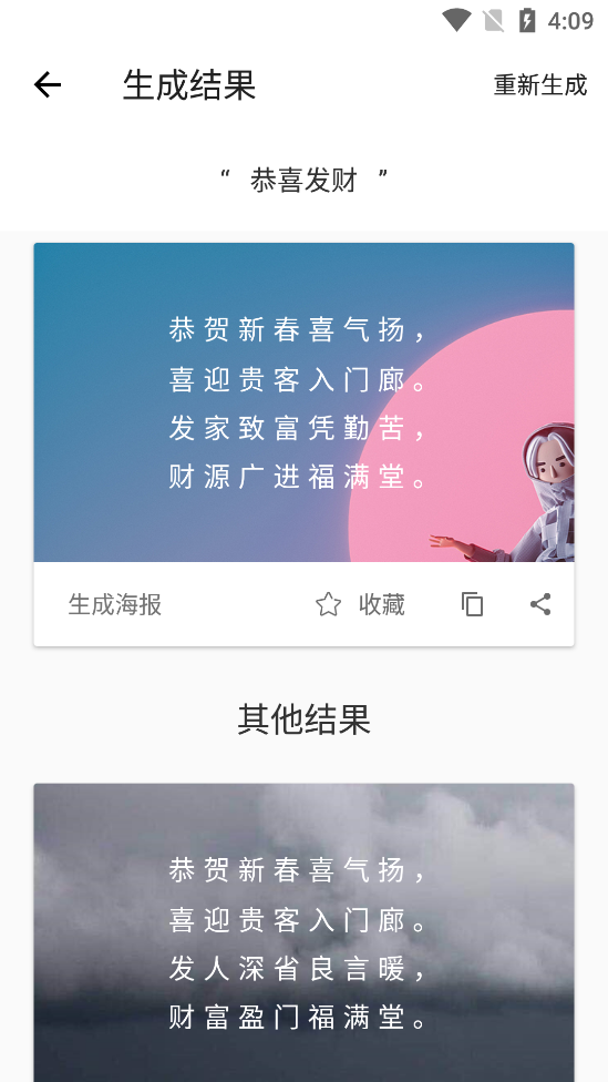 藏头诗生成器2