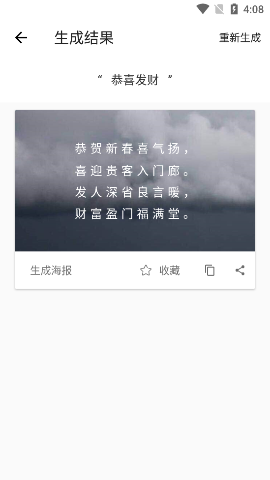 藏头诗生成器3
