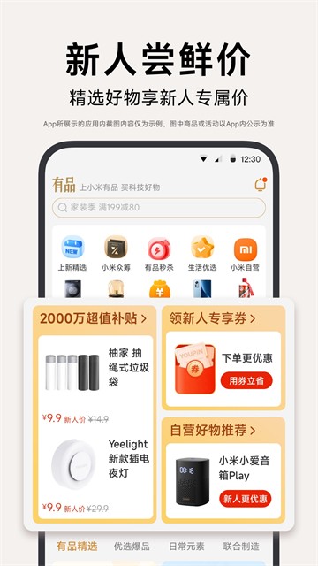 小米有品3