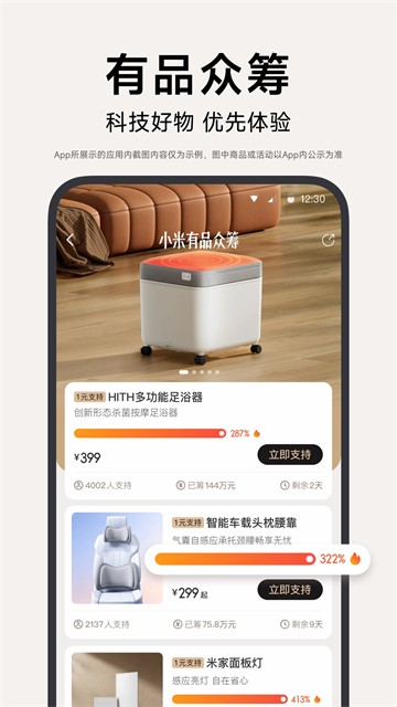 小米有品2