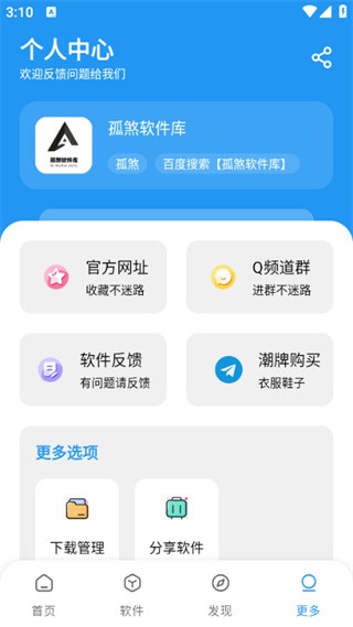 孤煞软件库截图1
