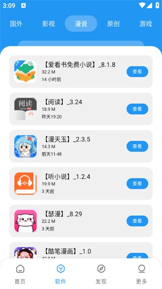 孤煞软件库截图2
