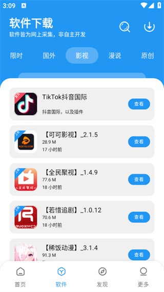 孤煞软件库截图3