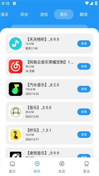 孤煞软件库截图4