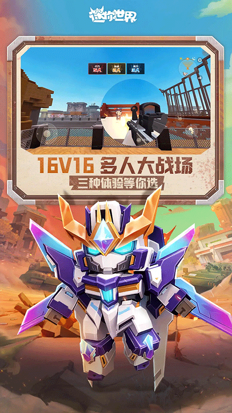 迷你世界怀旧版截图1