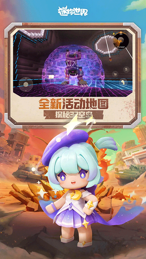 迷你世界怀旧版截图2