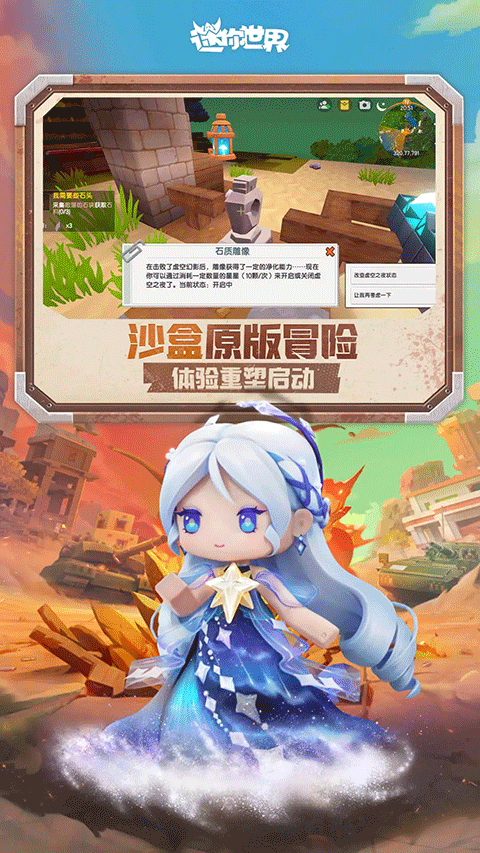 迷你世界怀旧版截图4