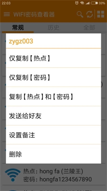 WiFi密码显示器2