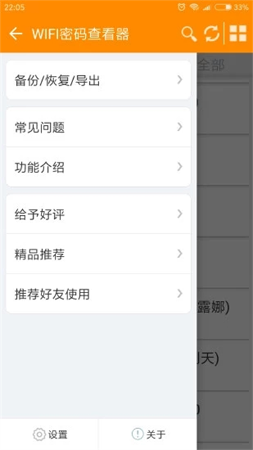 WiFi密码显示器1