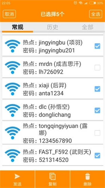 WiFi密码显示器3